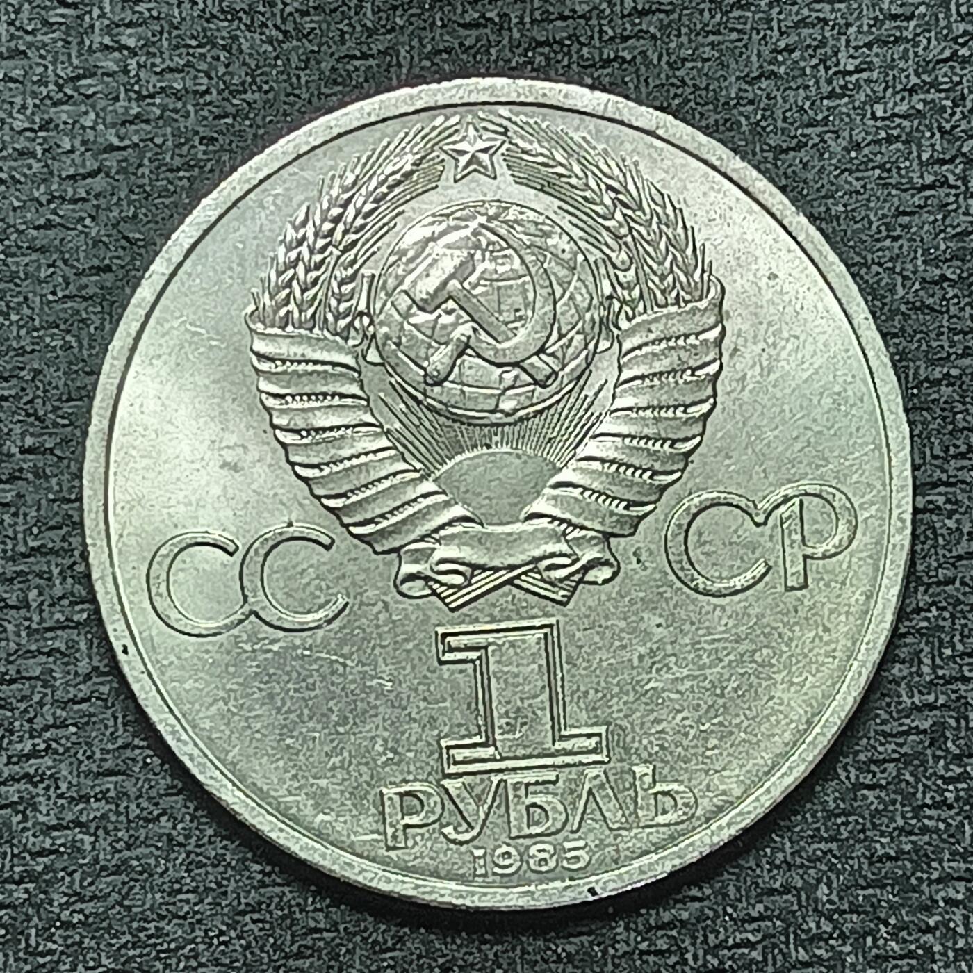 逸泉钱币2026年B组世界各国纪念币硬币第十一场1616-1886 1677苏联1卢布