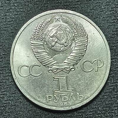 逸泉钱币2026年B组世界各国纪念币硬币第十一场1616-1886 - 1677苏联1卢布