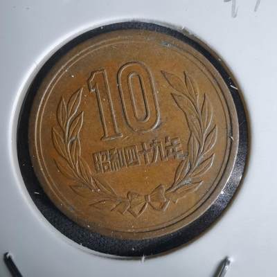 沼泽如烟--第994场 - 昭和四十九年十元