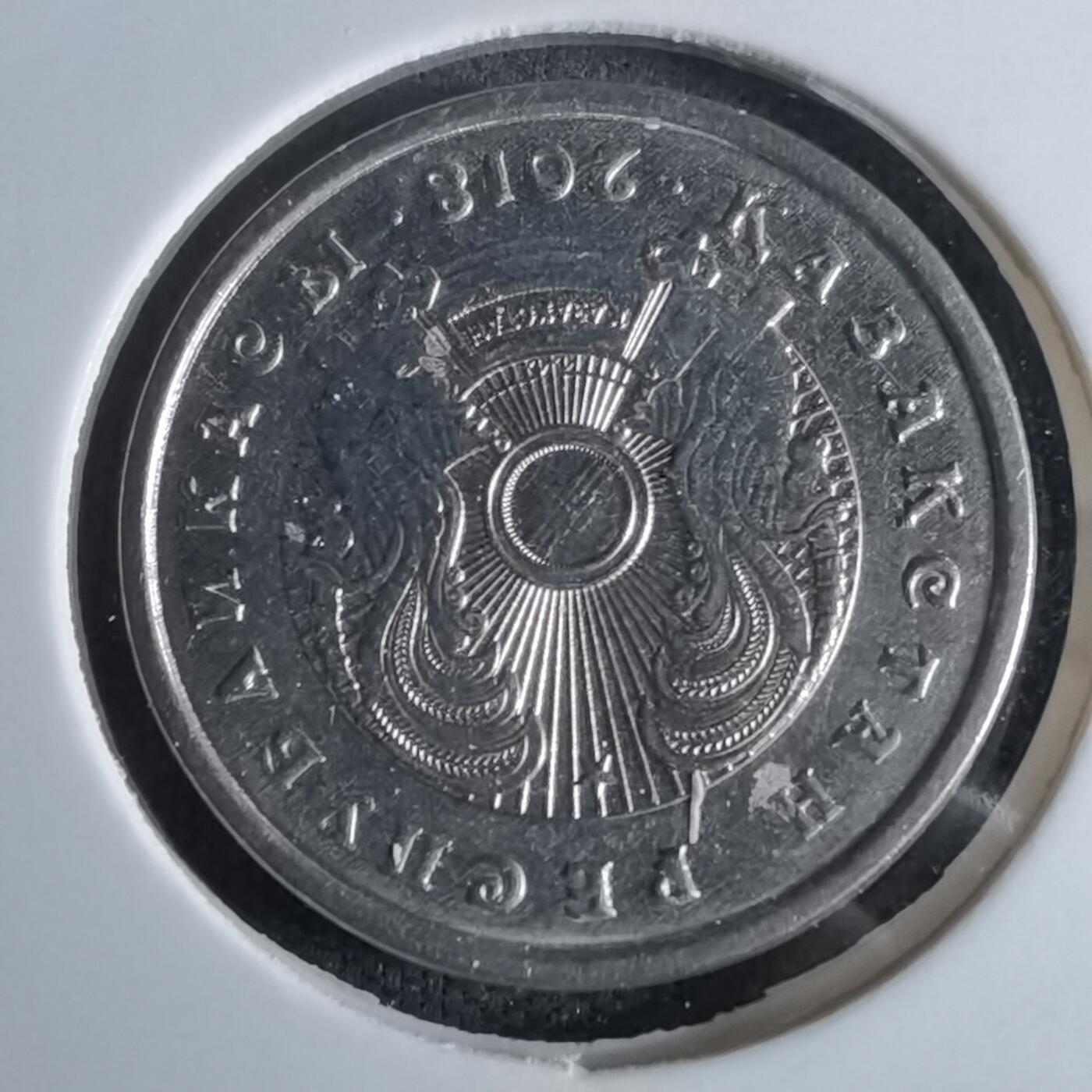 沼泽如烟--第994场 哈萨克斯坦2018年20坚戈