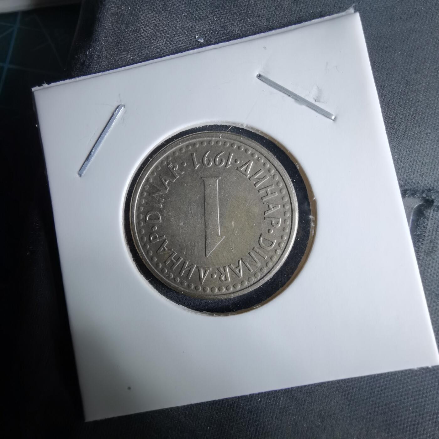 沼泽如烟--第995场 南斯拉夫1991年1第纳尔