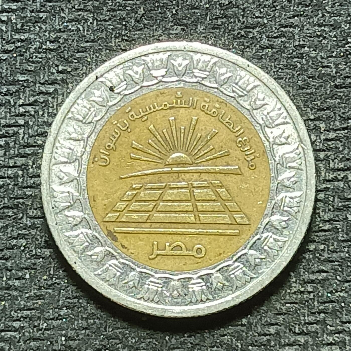 逸泉钱币2026年B组世界各国纪念币硬币第十一场1616-1886 1722埃及1镑