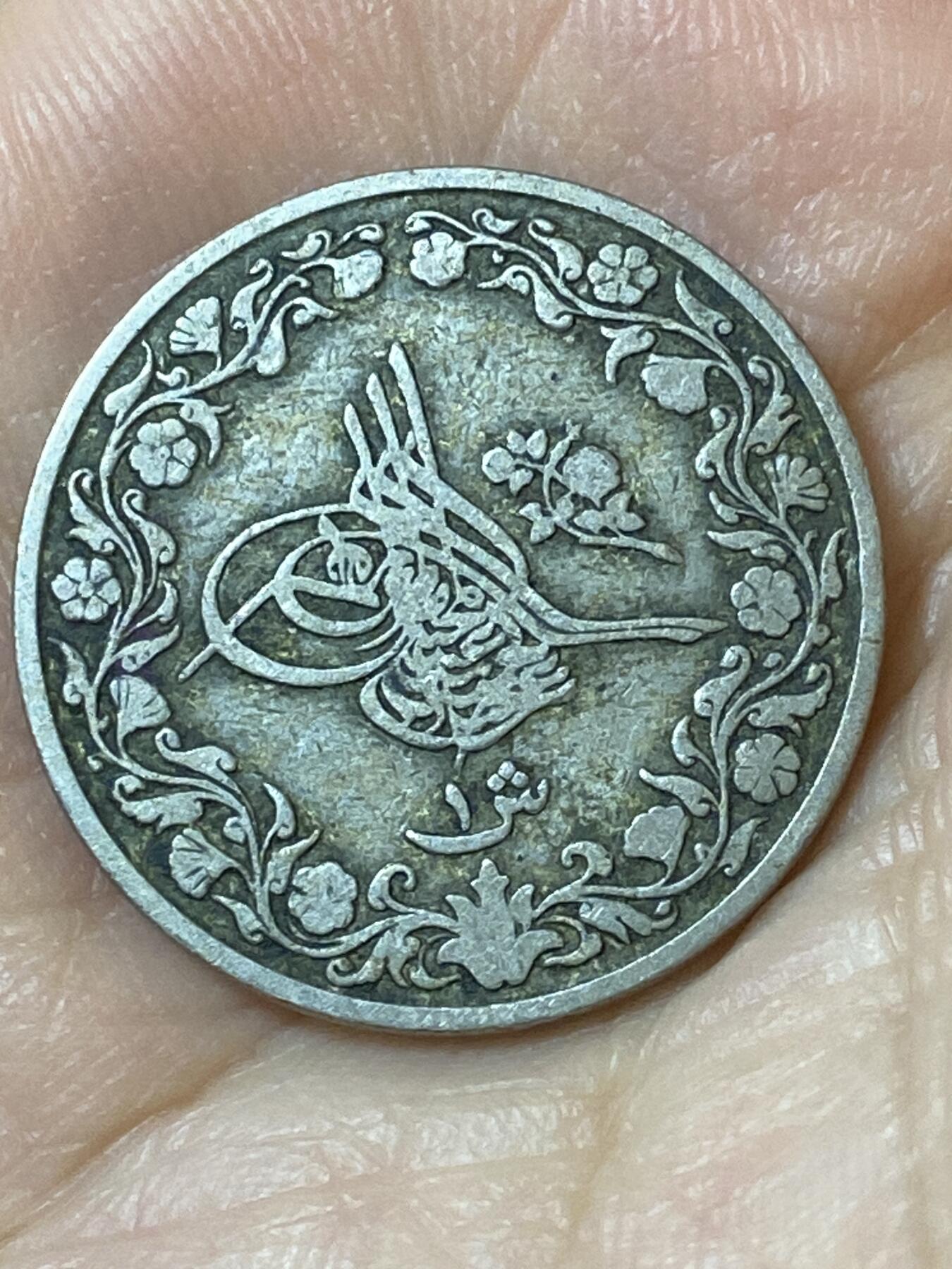 2026年第二十五场(总第一百九十四场）外国好品散币场(免佣金) 奥斯曼帝国埃及行省1905年1基尔什(伊斯兰历1293//30，阿卜杜勒·哈米德二世时期)