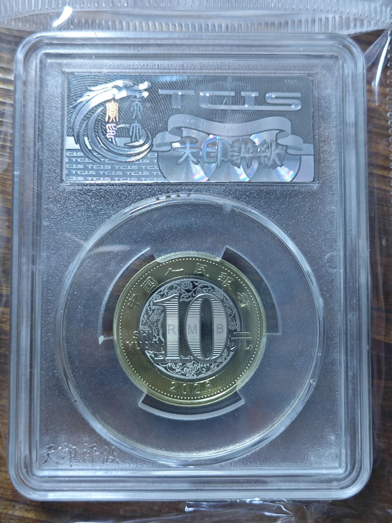 天印评级首发马年纪念币一枚′′: