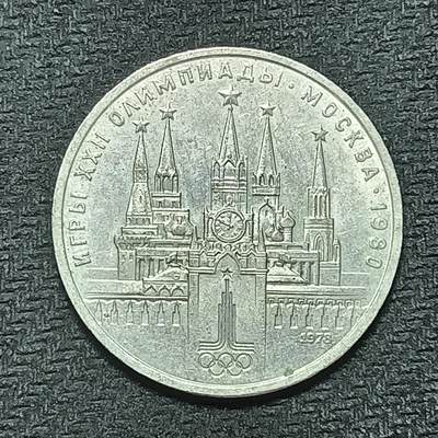 逸泉钱币2026年B组世界各国纪念币硬币第十一场1616-1886 - 1667苏联1卢布