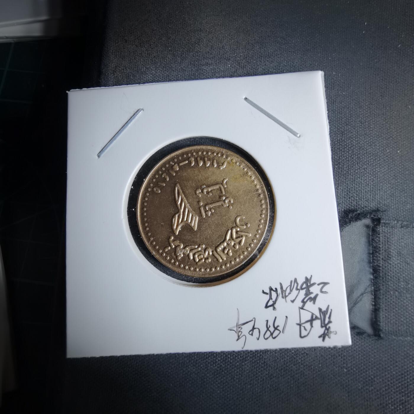 沼泽如烟--第996场 苏丹1994年2第纳尔