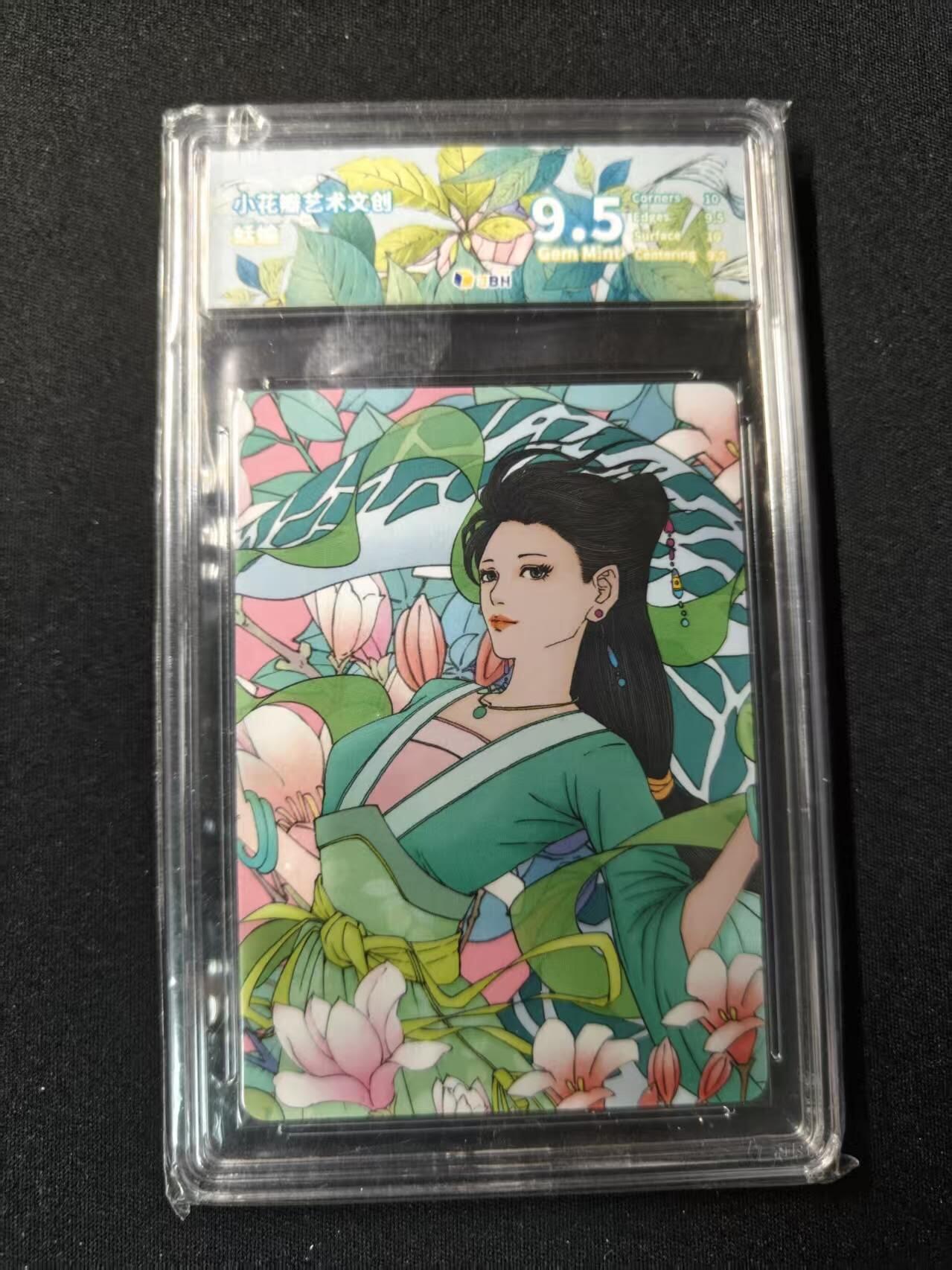 买就送PR！！龙虎卡牌-七六场（满200元包邮，无佣金，每周六结拍，欢迎送拍） 普卡评级卡 小花瓣艺术文创 - 蛞蝓 9.5分 (特标)