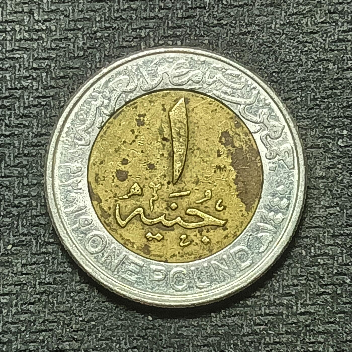 逸泉钱币2026年B组世界各国纪念币硬币第十一场1616-1886 1784埃及1镑