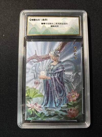 买就送PR！！龙虎卡牌-七六场（满200元包邮，无佣金，每周六结拍，欢迎送拍） - 粗闪评级卡 舞雩卡社 史记英杰传 - 捧珠龙女 (特标)