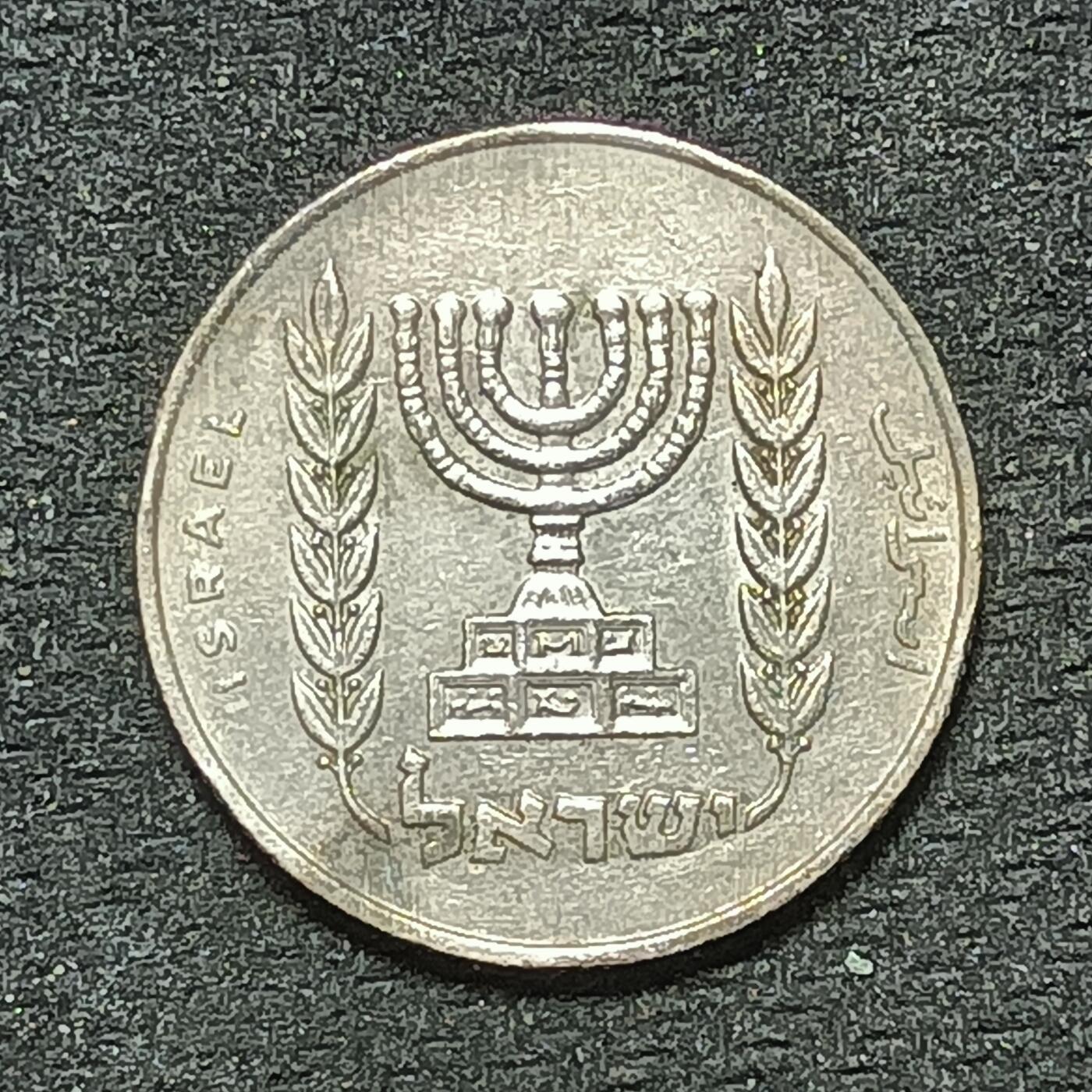 逸泉钱币2026年B组世界各国纪念币硬币第十一场1616-1886 1862以色列1/2谢克尔