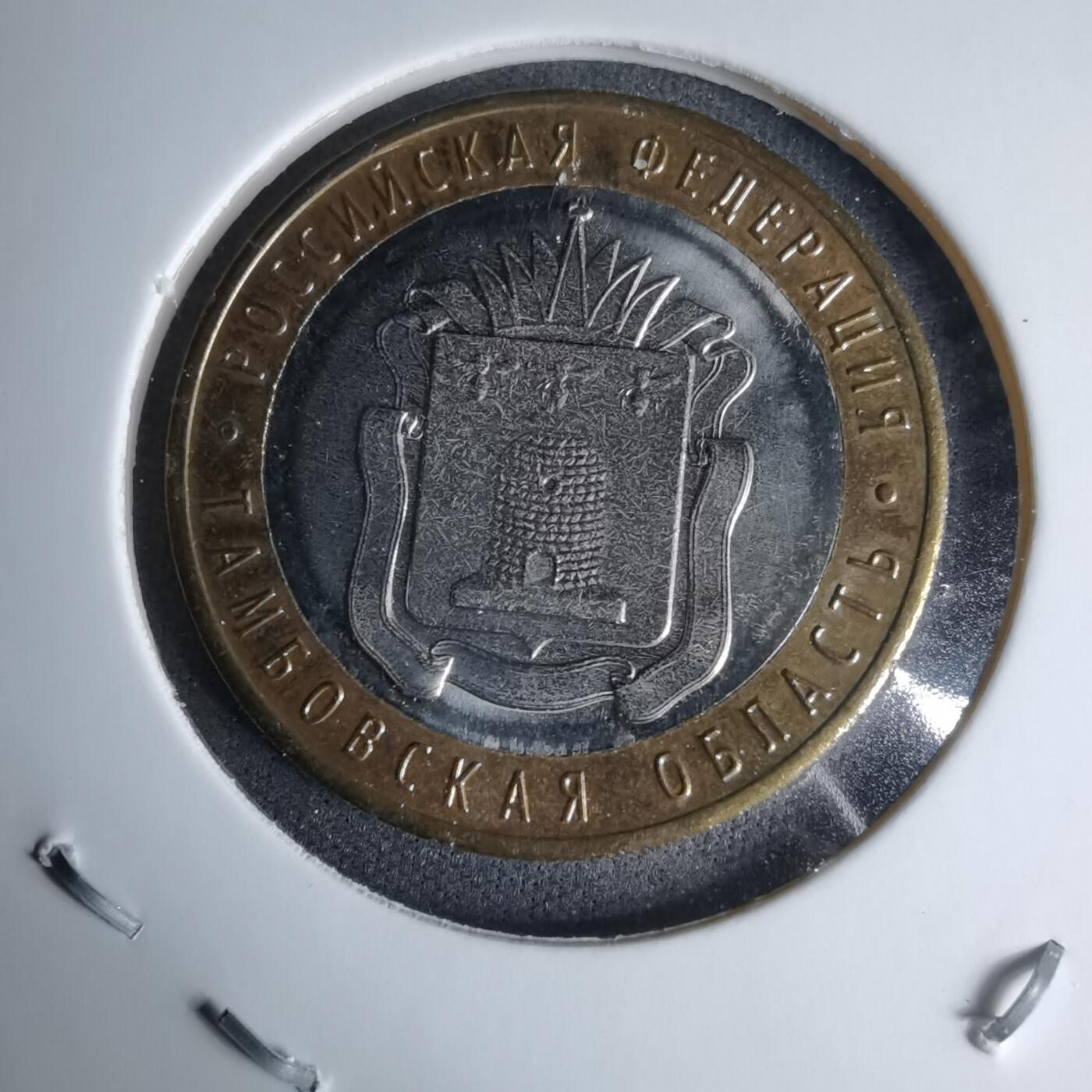 沼泽如烟--第996场 俄罗斯2017年10卢布纪念币