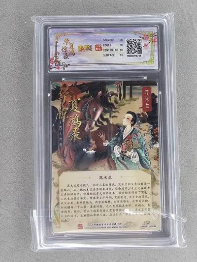 买就送独家PR！！龙虎卡牌-七六场（满200元包邮，无佣金，每周六结拍，欢迎送拍） 【10⭐】光刻评级卡 山河潮玩 心染四大巾帼 - 花木兰 爆金