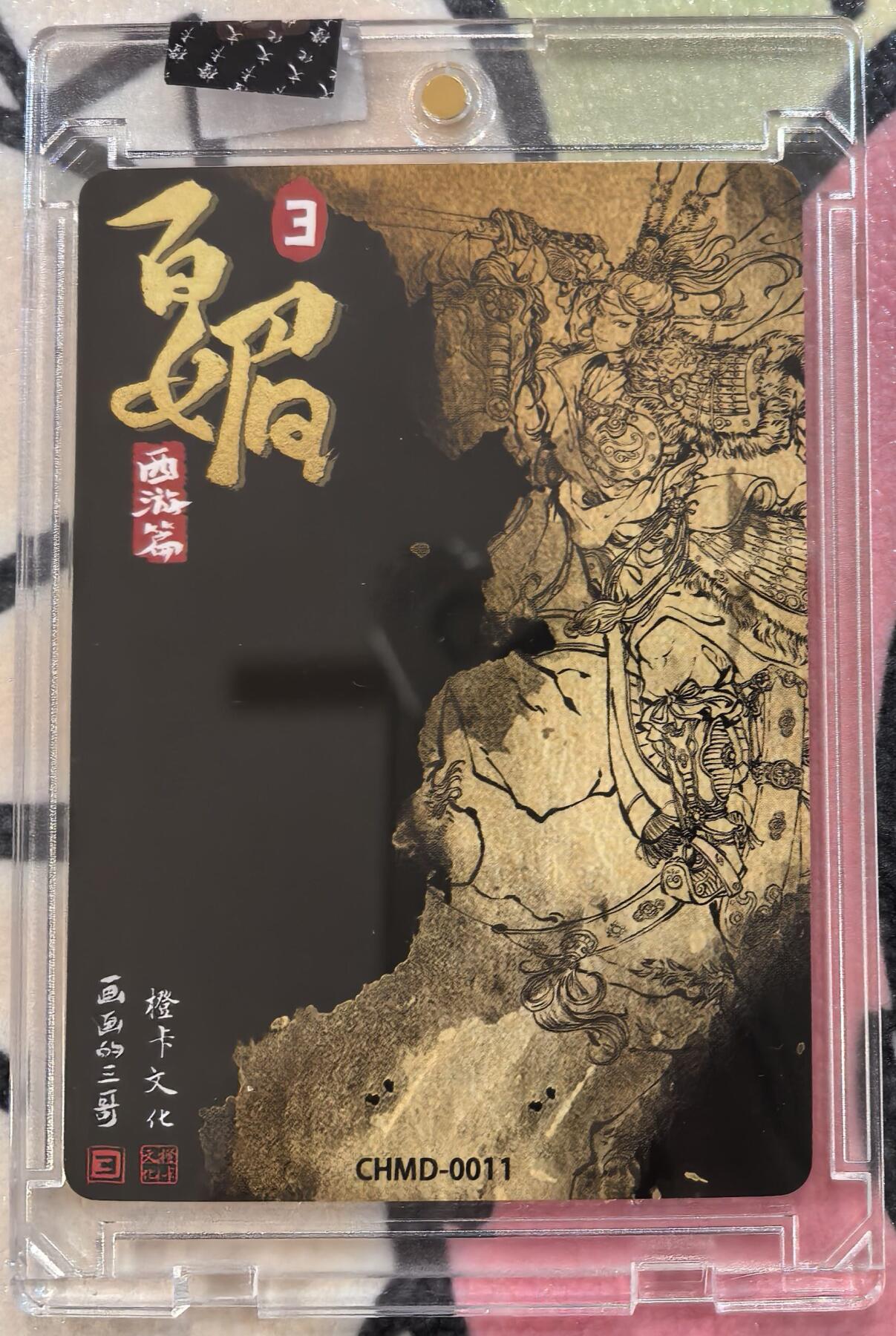 丫丫卡拍-迎财神💰全场邮费减半（2月20日22：00截拍） 【官封亲签】橙卡文化--百媚西游 特卡-双刀三娘 原色《画画的三哥》☆卡游签约画师 半粗