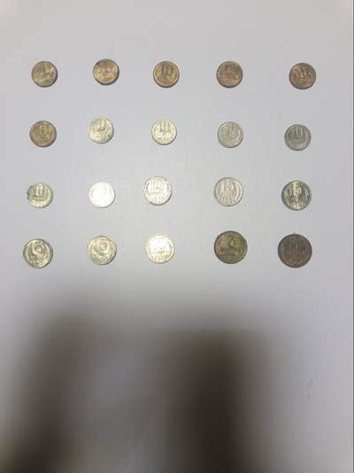 【20260218】非全新纸币和硬币第336场 - 苏联20枚硬币，有重复