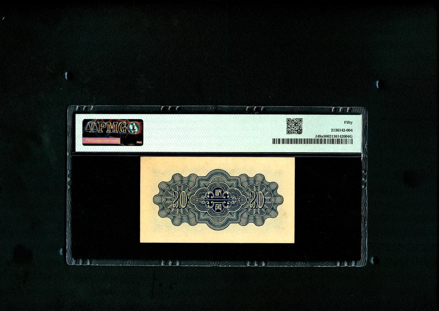 沧河堂094 中国联合准备银行 贰角 PMG50