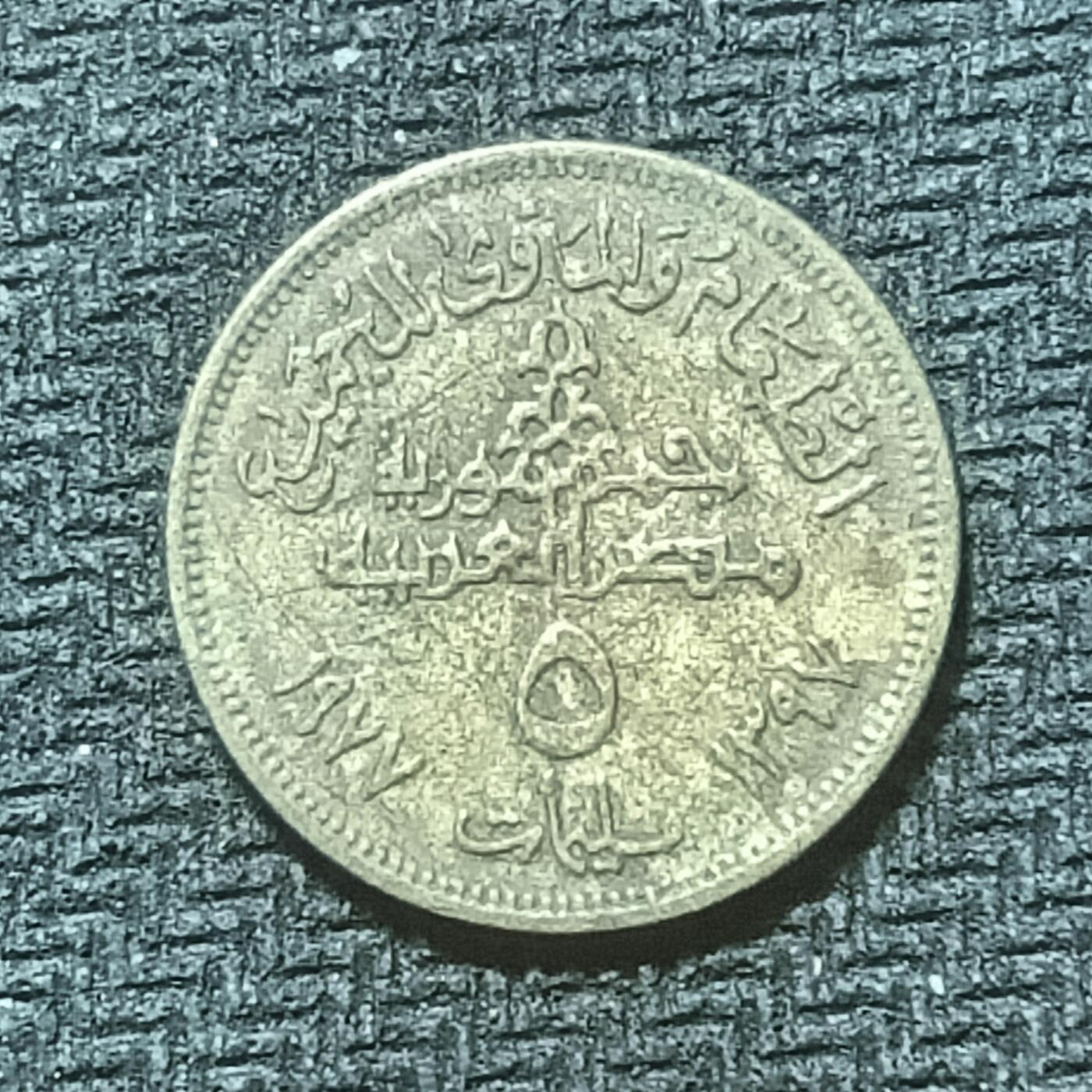 逸泉钱币2026年B组世界各国纪念币硬币第十一场1616-1886 1837埃及5米利姆