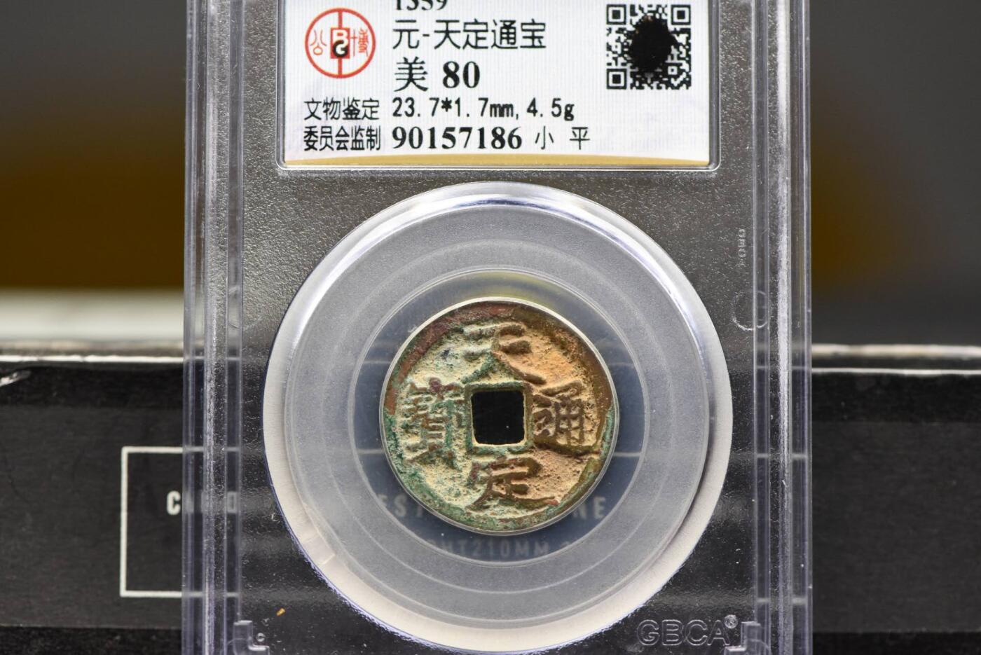 天定通宝GB80老盒低评