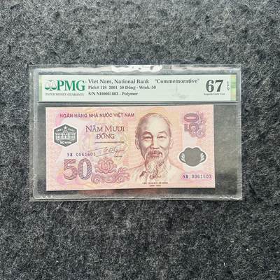 🇨🇳🇺🇳¥ ¥2026🐎新年塑料钞评级钞 - 越南2001年50盾，纪念钞，(NH0061603)