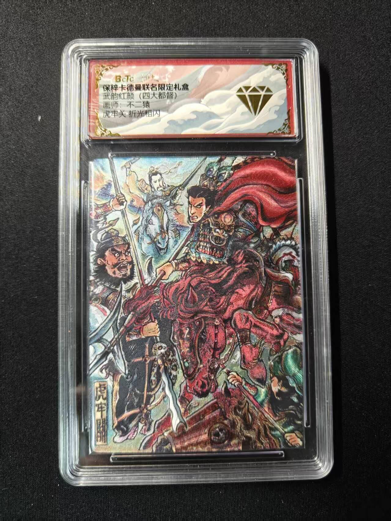 买就送PR！！龙虎卡牌-七六场（满200元包邮，无佣金，每周六结拍，欢迎送拍） 粗闪评级卡 卡德曼 不二猿 - 虎牢关 金钻