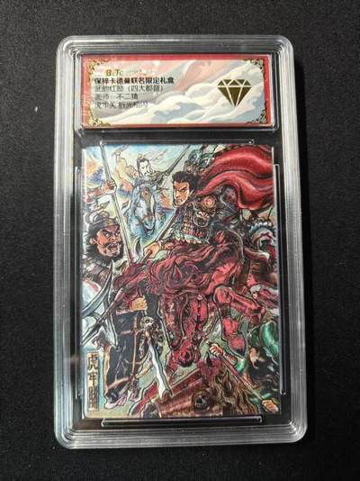 买就送PR！！龙虎卡牌-七六场（满200元包邮，无佣金，每周六结拍，欢迎送拍） - 粗闪评级卡 卡德曼 不二猿 - 虎牢关 金钻