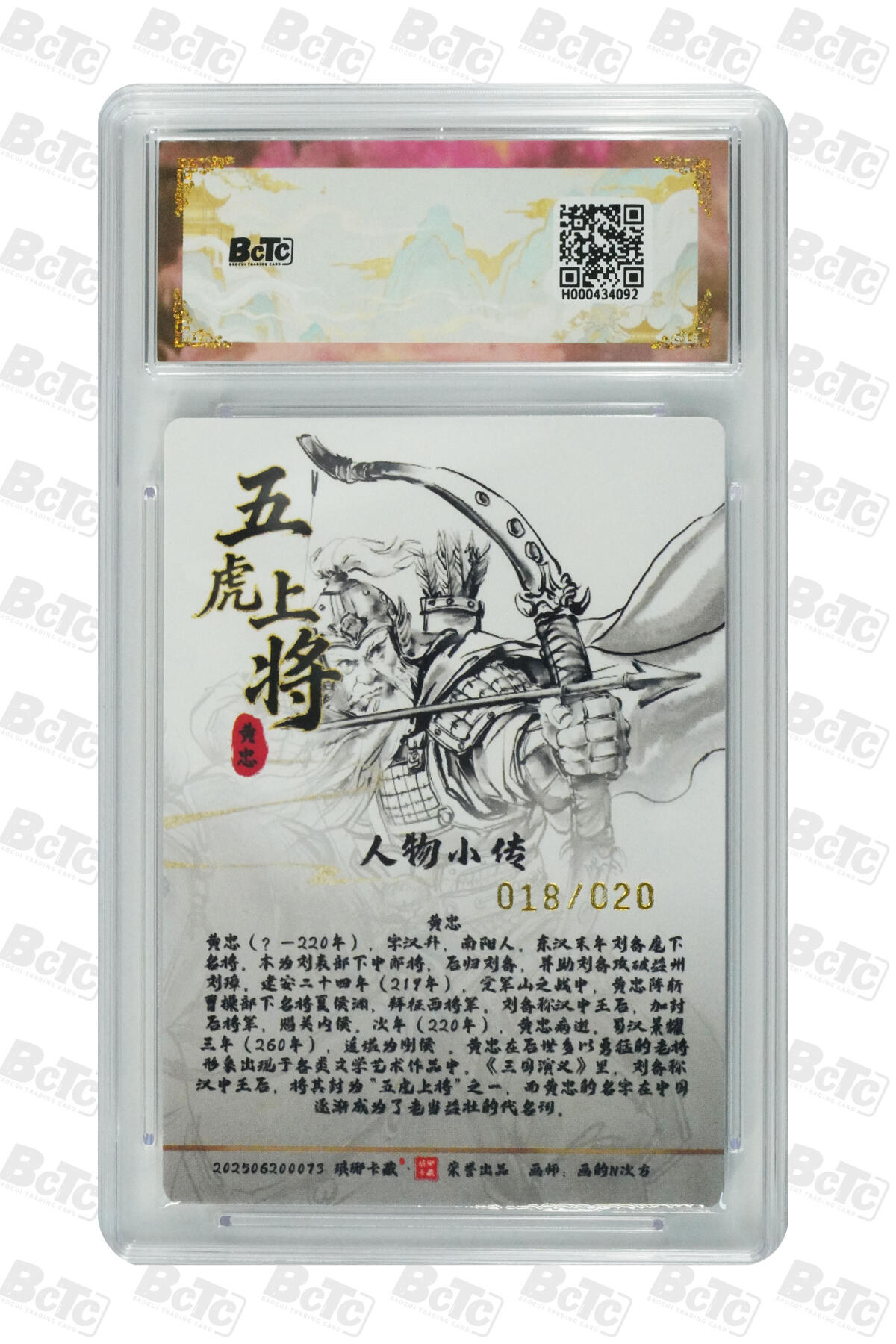 丫丫卡拍-迎财神💰全场邮费减半（2月20日22：00截拍） 【爆金亲签限编】琅琊卡藏-十二御极《画N》黄忠(粗闪) PRISTINE