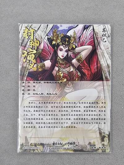 买就送独家PR！！龙虎卡牌-七六场（满200元包邮，无佣金，每周六结拍，欢迎送拍） 【亲签 编号79】粗闪卡 卡德曼 张建东 - 苏妲己