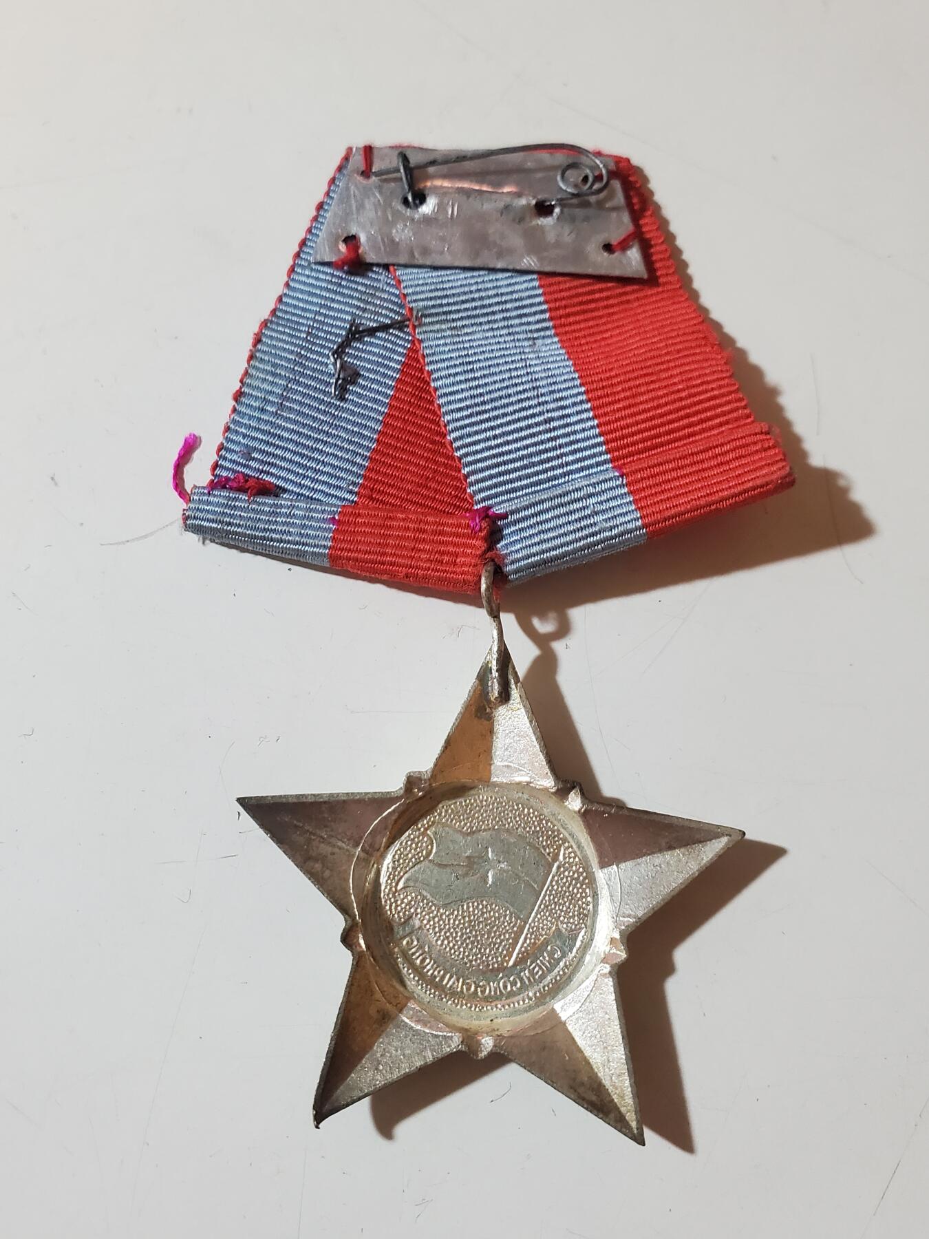 韵星假日军品类拍卖第41期 -- Rimey Holidays Militaria Auction 41 越南南方共和国（越共）一级解放战功勋章 非解放战士 对标北越战功勋章 需要前线杀敌 好品 越战白铜版本 高等级