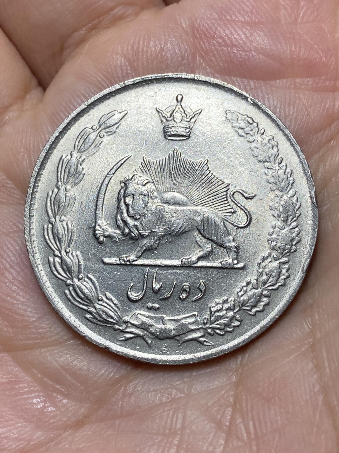 2026年第二十七场(总第一百九十六场）外国好品散币场(免佣金) 伊朗1956年10里亚尔(波斯历1335年，巴列维执政时期)