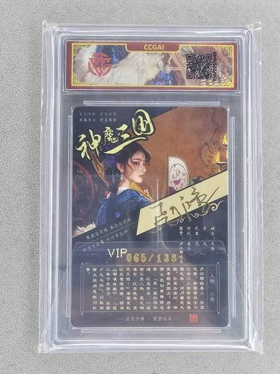 买就送独家PR！！龙虎卡牌-七六场（满200元包邮，无佣金，每周六结拍，欢迎送拍） 【亲签 编号65】冷烫粗闪评级卡 百里 苍之飞鸿神魔三国 - 异画大乔