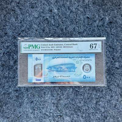 🇨🇳🇺🇳¥ ¥2026🐎新年塑料钞评级钞 - 阿联酋2023年500迪拉姆，001首发冠，(001215196)