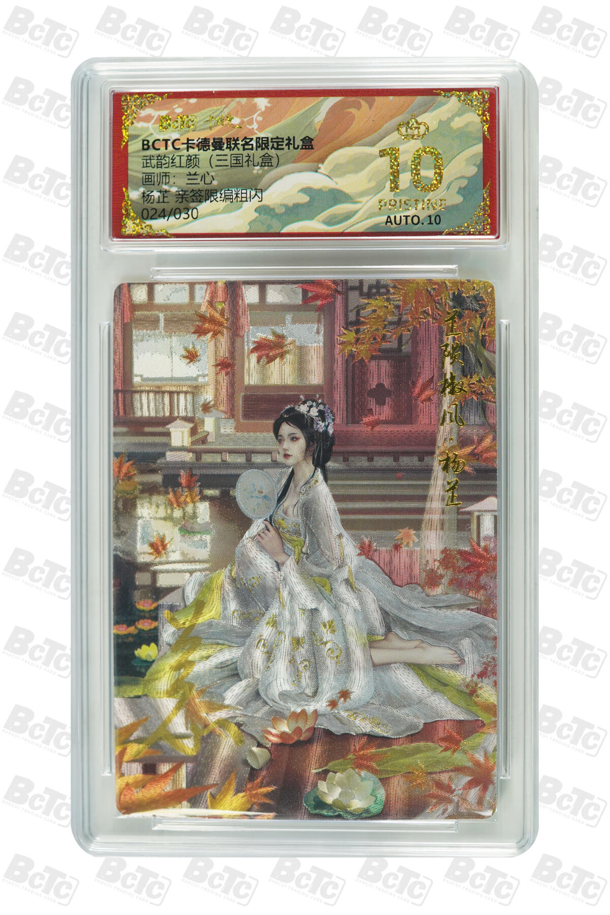 阳大大卡牌拍卖第101期（持续收拍品，周六晚上九点截拍，进群福利早知道） 【爆金亲签】卡德曼联名限定礼盒 武韵红颜 三国礼盒 兰心 杨芷 亲签限编粗闪 024/030