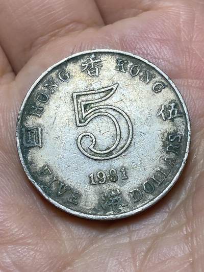 2026年第二十七场(总第一百九十六场）外国好品散币场(免佣金) - 香港1981年5元(伊丽莎白二世中年花冠)