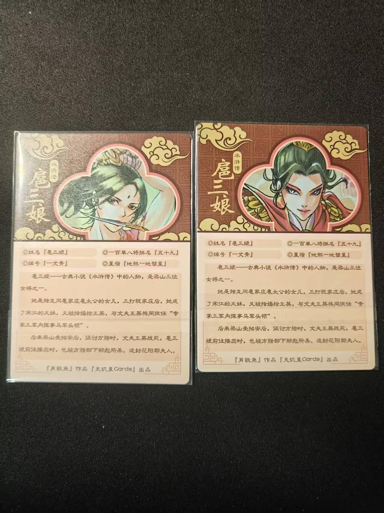 买就送PR！！龙虎卡牌-七六场（满200元包邮，无佣金，每周六结拍，欢迎送拍） 彩闪2张 天玑星赠卡 肖敬尧 - 扈三娘