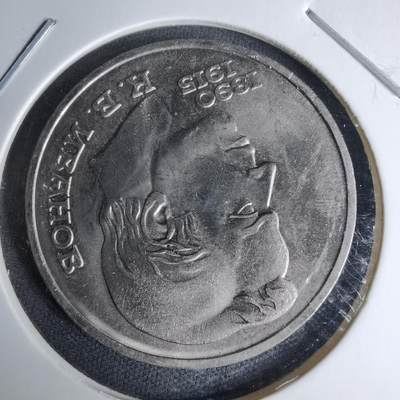 沼泽如烟--第996场 - 苏联1991年1卢布纪念币