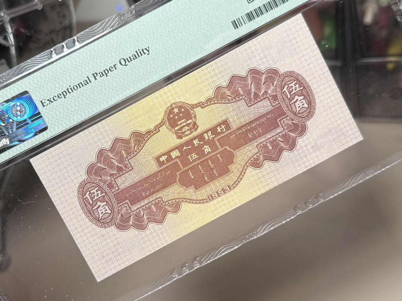 （自动截拍）PMG评级民国纸币专拍第20260220期，全场包邮  【乾奕收藏】出1953年第二套人民币水坝伍角，空五星水印，AABBB夹豹子号，PMG68EPQ，品相难得，保存状态极佳。喜欢的老板不要错过，评级币一切以分数为准，售出非假不退