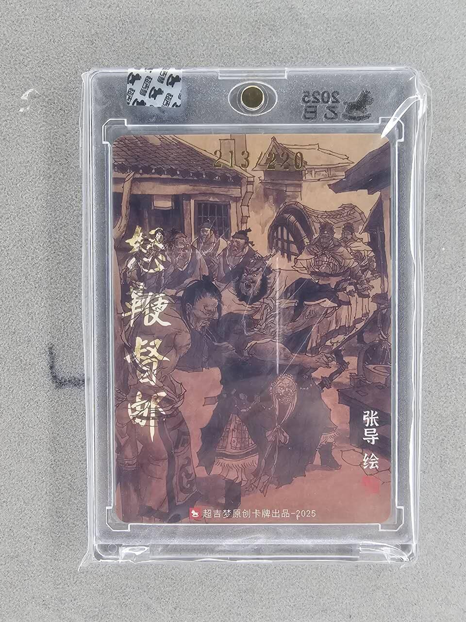 买就送PR！！龙虎卡牌-七六场（满200元包邮，无佣金，每周六结拍，欢迎送拍） 【亲签 编号213】粗闪官封砖 超吉梦 张导 - 张飞怒鞭邮督