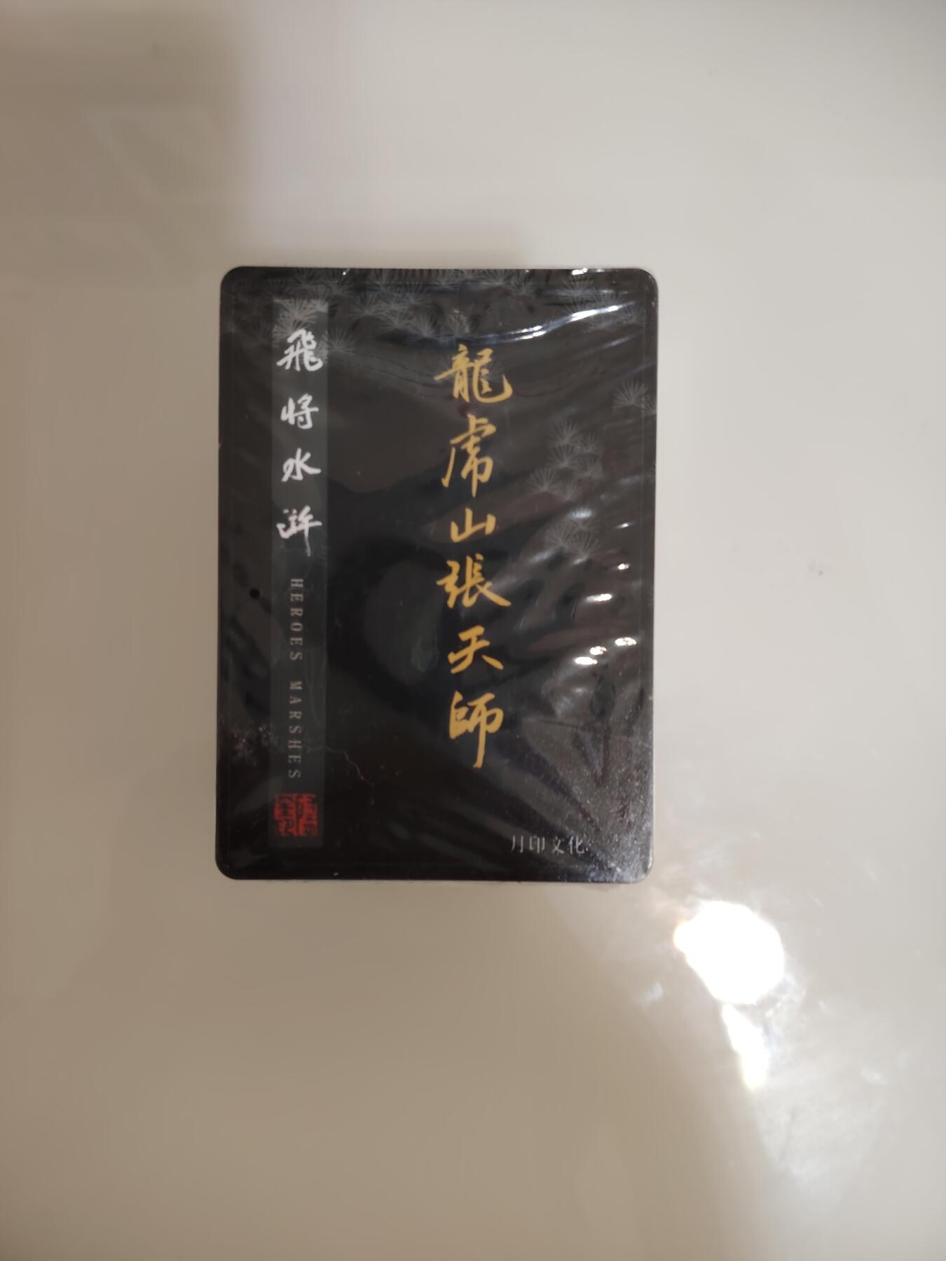 卡牌限时030期专场（22号初六晚21点截拍） 月印文化-飞将水浒-彩闪1套全新未拆封