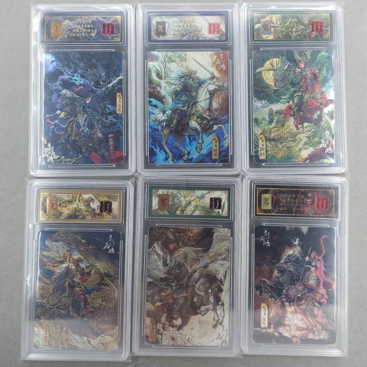 买就送PR！！龙虎卡牌-七六场（满200元包邮，无佣金，每周六结拍，欢迎送拍） 【亲签 编号54】冷烫粗闪评级卡6张 百里 苍之飞鸿神魔三国 - 五虎上将&吕布