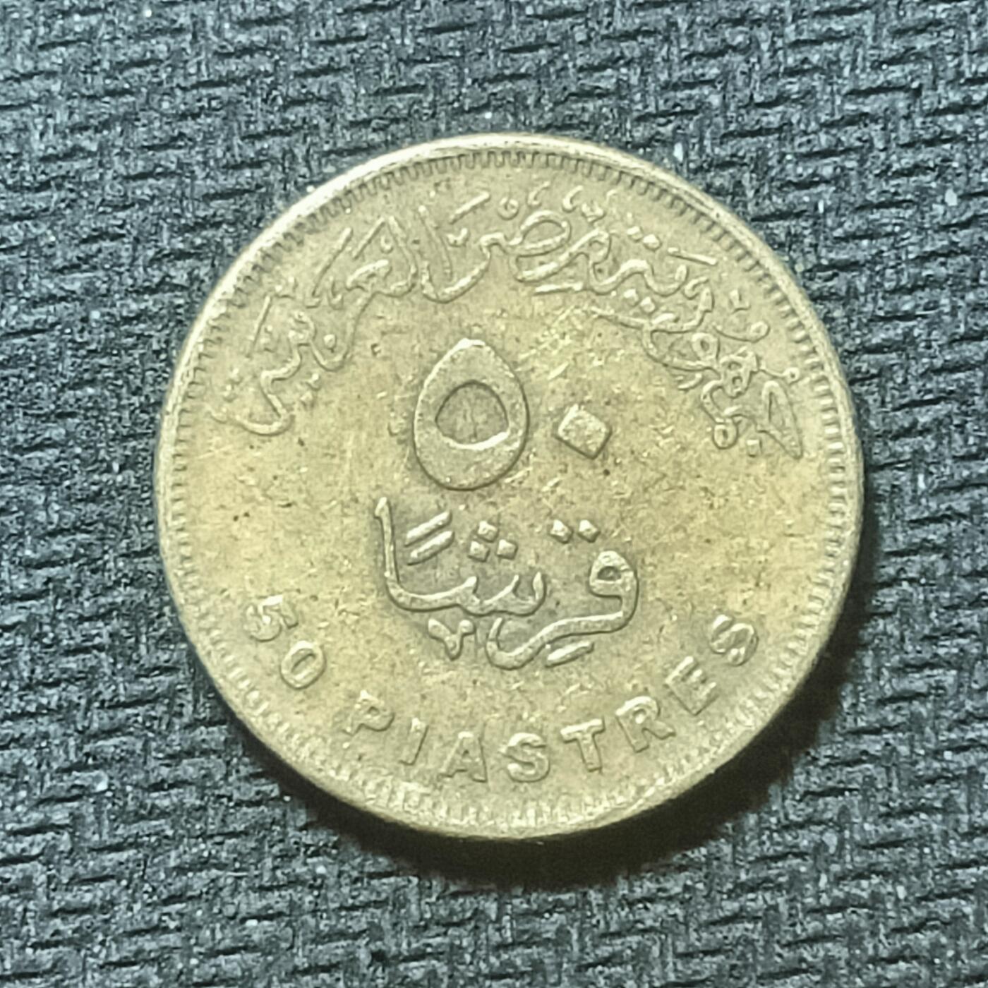 逸泉钱币2026年B组世界各国纪念币硬币第十一场1616-1886 1809埃及50皮阿斯特