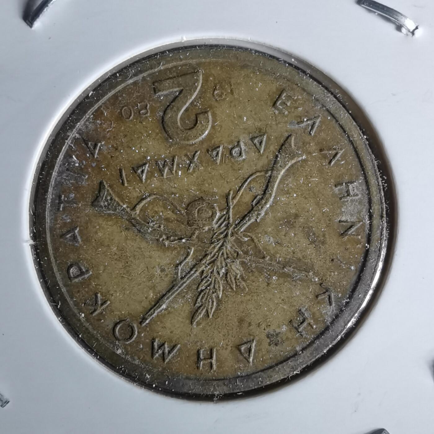 沼泽如烟--第993场 希腊1980年2德拉克马