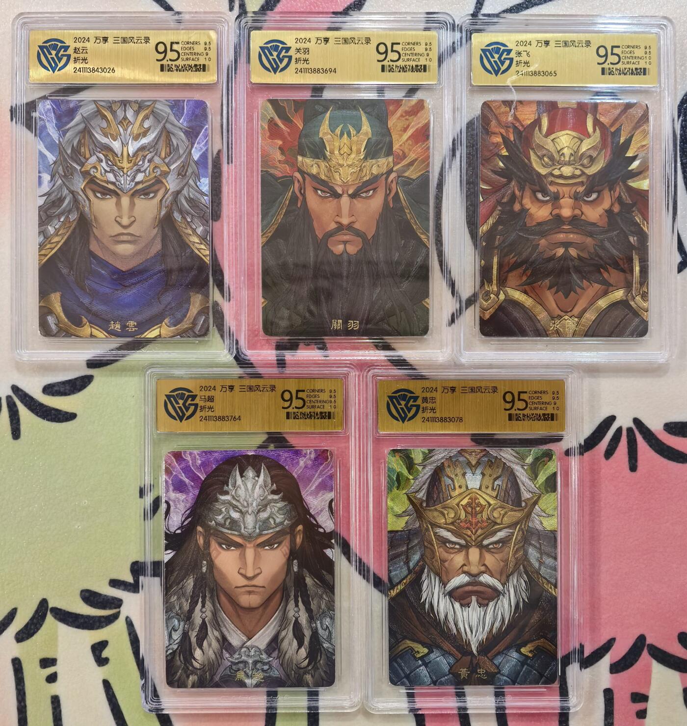 丫丫卡拍-迎财神💰全场邮费减半（2月20日22：00截拍） 【五虎一套】万享--三国风云录