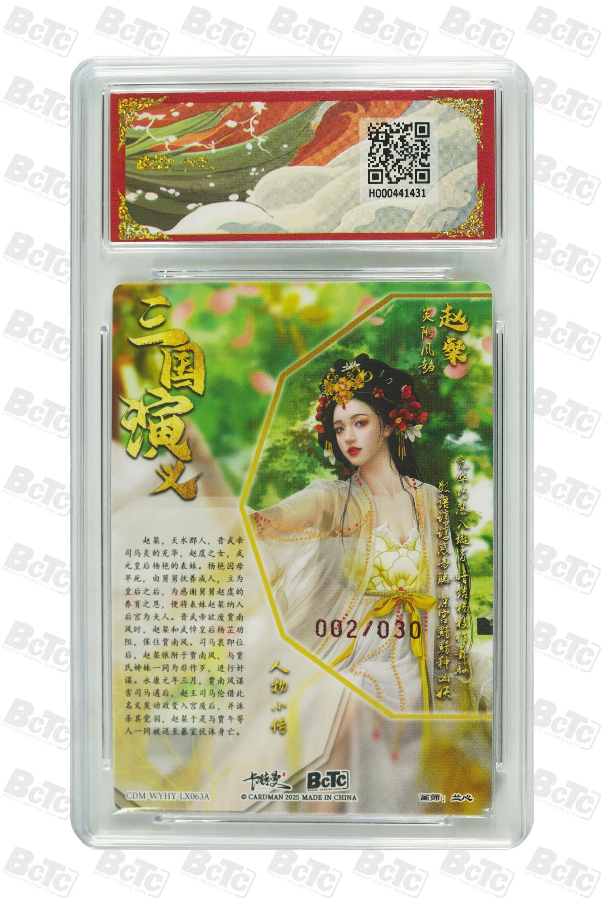 阳大大卡牌拍卖第101期（持续收拍品，周六晚上九点截拍，进群福利早知道） 【亲签】卡德曼联名限定礼盒 武韵红颜 三国礼盒 兰心 赵粲 亲签限编粗闪 002/030