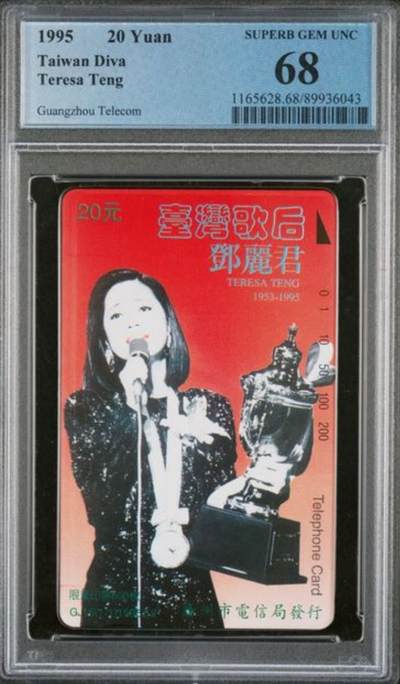 【琪哥网】评级磁卡综合场(129） - 【PCGS68】广州邓丽君，出分28枚，68分3枚，68分为目前冠军分，发行量600枚
