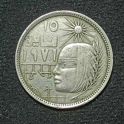 逸泉钱币2026年B组世界各国纪念币硬币第十一场1616-1886 - 1857埃及5皮阿斯特