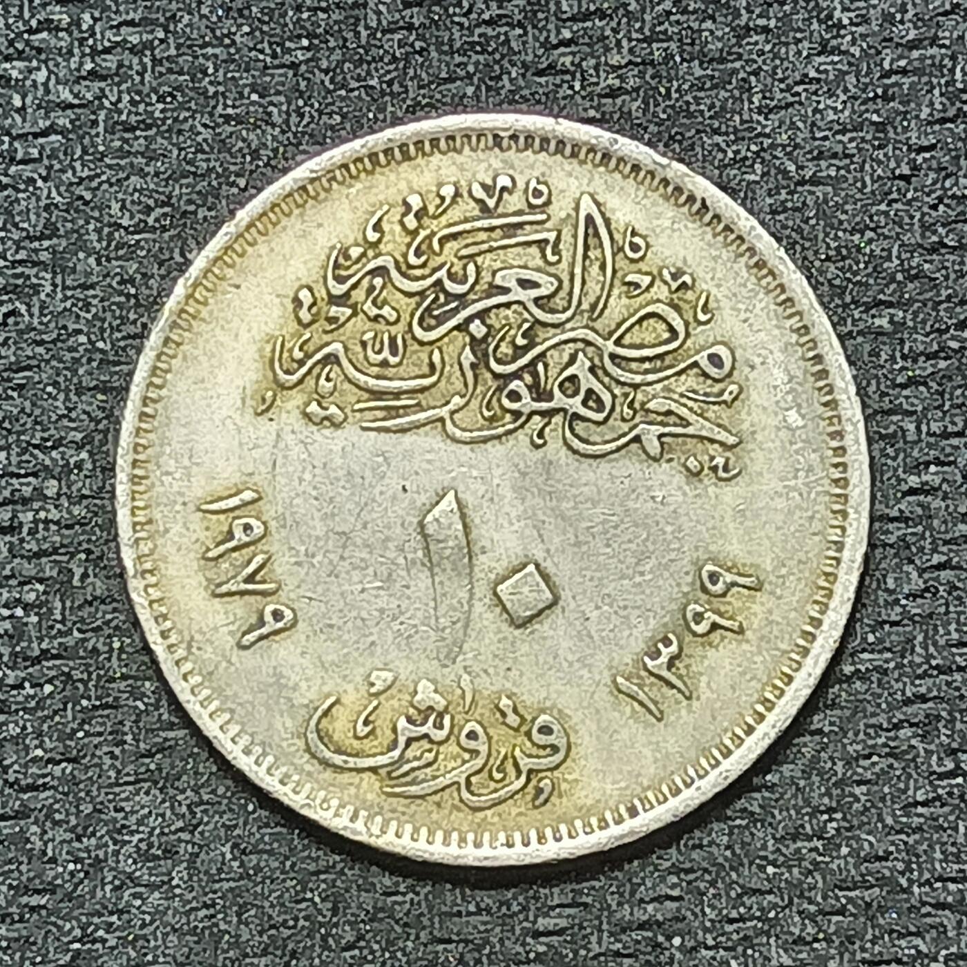 逸泉钱币2026年B组世界各国纪念币硬币第十一场1616-1886 1845埃及10皮阿斯特