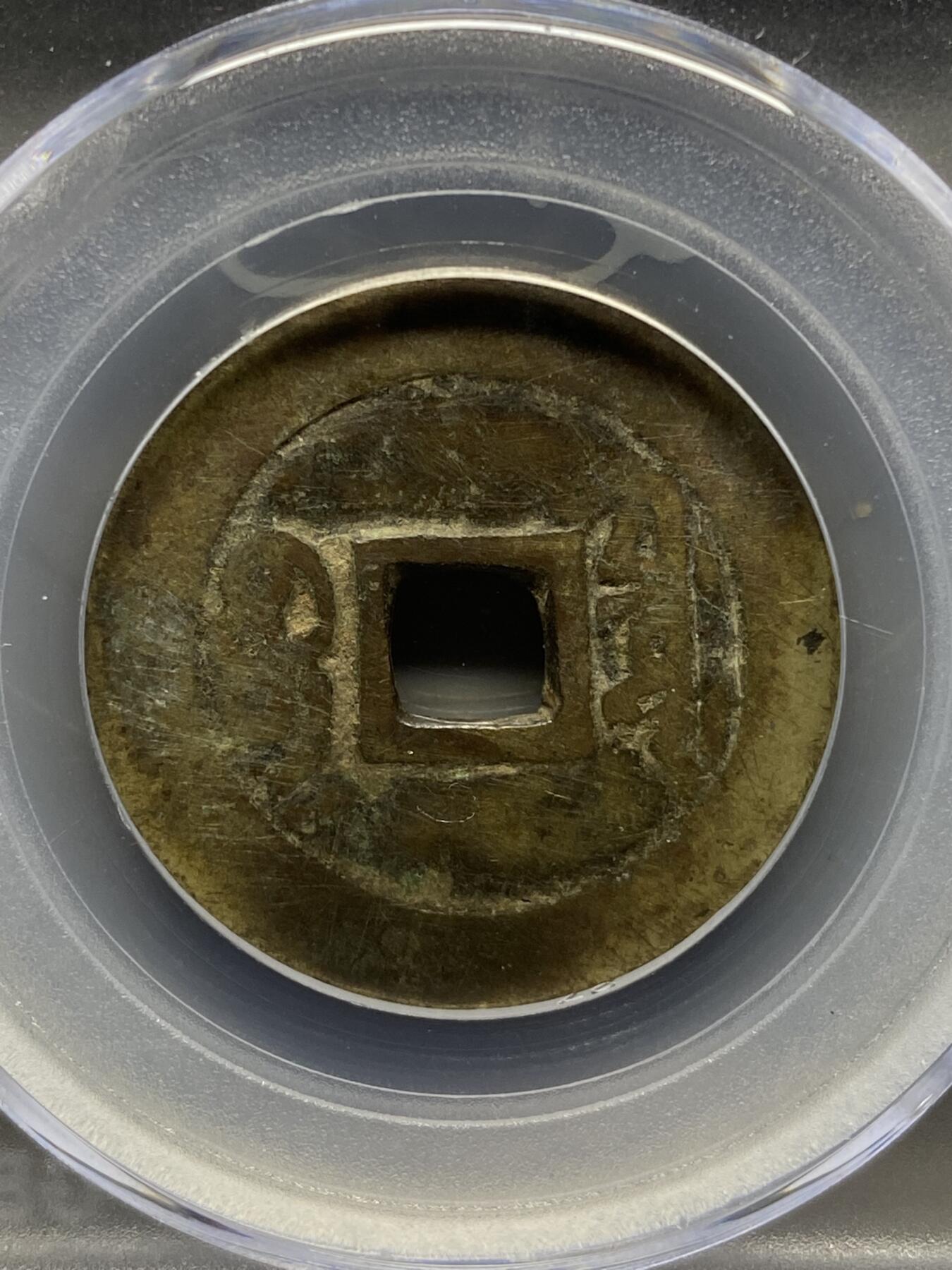 古钱币专场 公博评级 清-康熙通宝 宝泉 1111214955