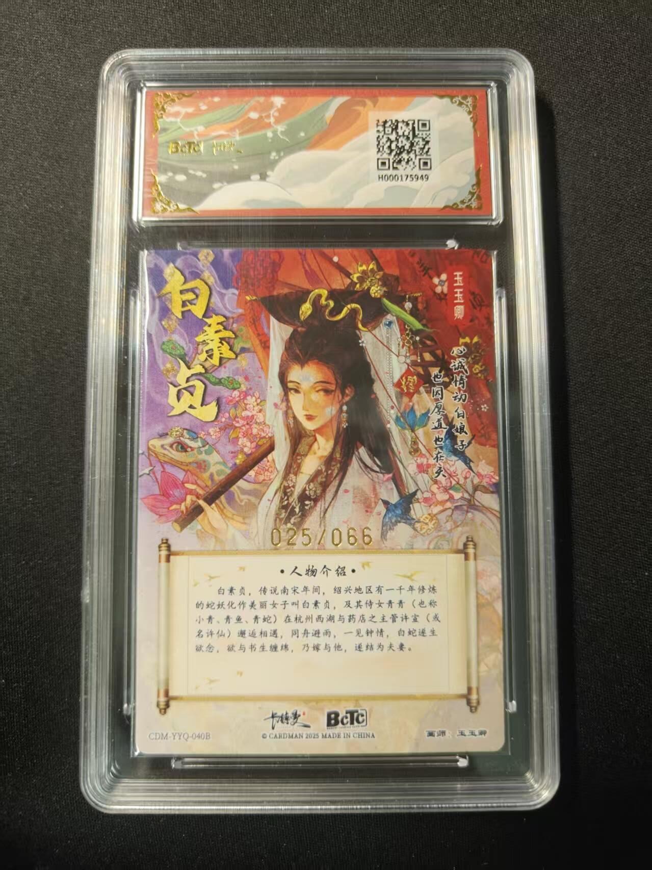 买就送PR！！龙虎卡牌-七六场（满200元包邮，无佣金，每周六结拍，欢迎送拍） 【编号25】粗闪评级卡 卡德曼 玉玉卿 - 白素贞异色 金钻