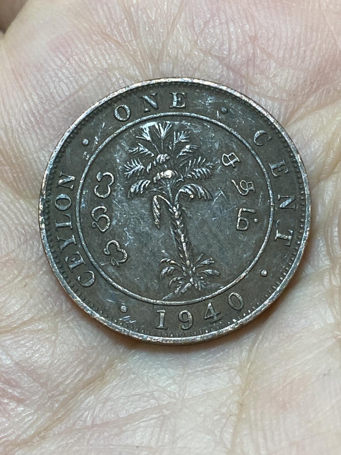 2026年第二十七场(总第一百九十六场）外国好品散币场(免佣金) 英属锡兰1940年1分(乔治六世第一版)