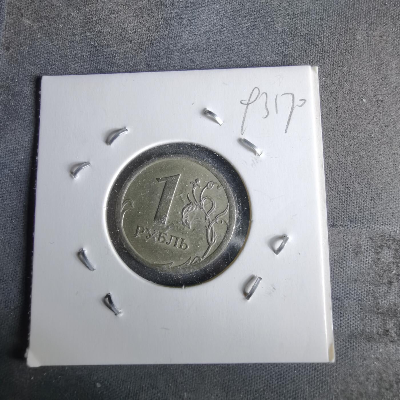 沼泽如烟--第993场 俄罗斯2007年1卢布