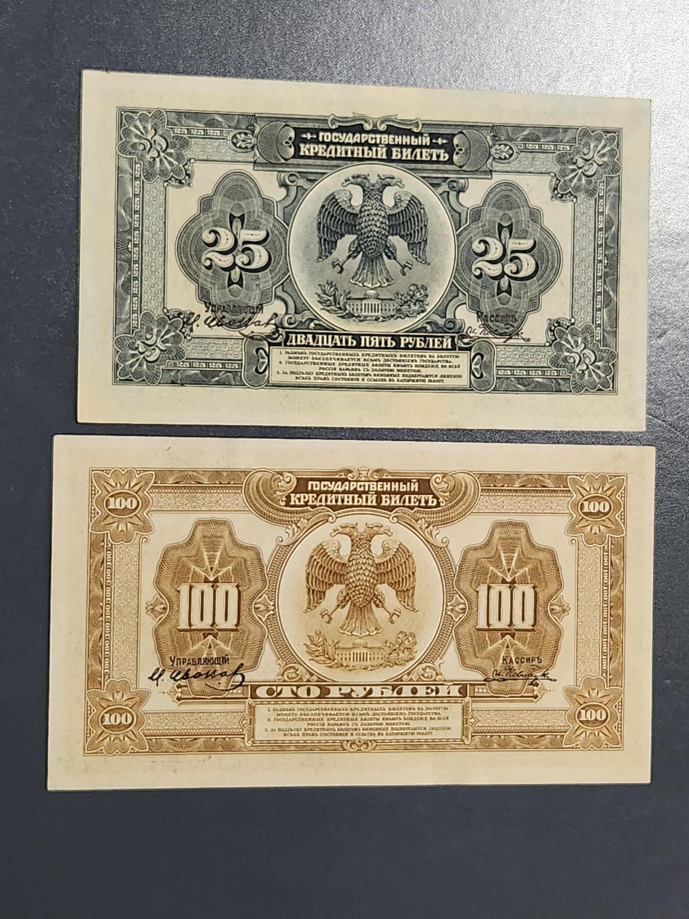 2月15号晚上8点 外国纸币自动截拍第26场 俄罗斯 远东地区 阿穆尔纸币 1918年 25卢布 100卢布 新品一对 轻微黄